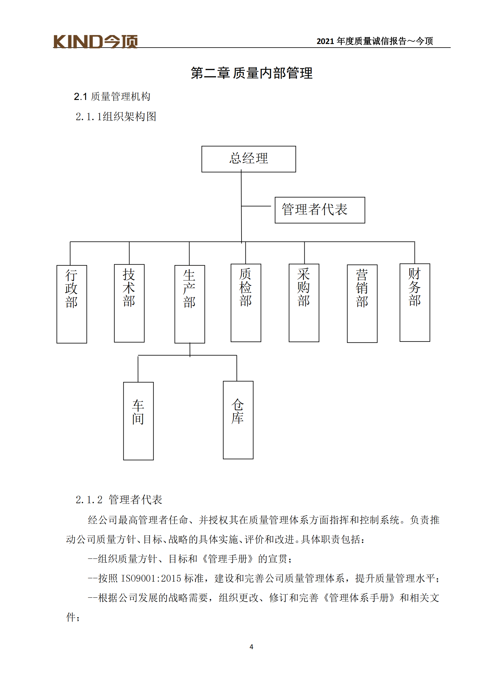 17-質(zhì)量誠(chéng)信報(bào)告-今頂_07